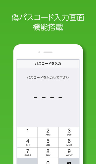 盗み見トラップ