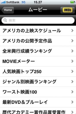 iPhoneアプリ