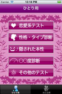 心理テスト100選