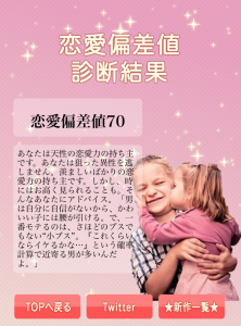 大人の恋愛偏差値診断