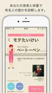 モテたいけい