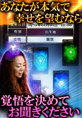 アストログラム透視占