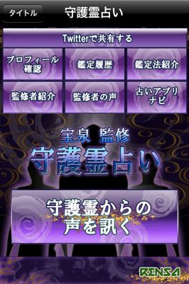守護霊占い