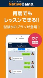ネイティブキャンプ
