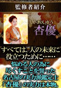 名古屋NO.1占い