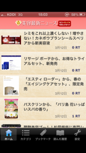 Beauty-newsinJapan