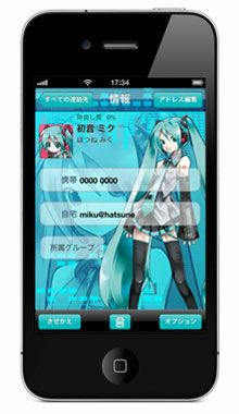 初音ミクきせかえ電話帳