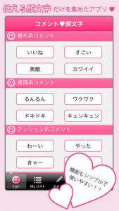 コメント顔文字