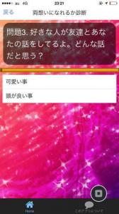 女子力向上!恋愛診断