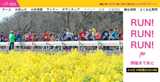 自己ベストが出やすいコース設定「世界遺産姫路城マラソン2020」