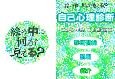 絵の中に何が見える