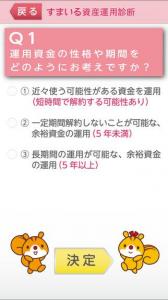 たましんすまいる診断