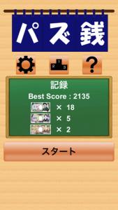 パズ銭