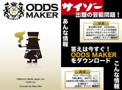 オッズメーカー