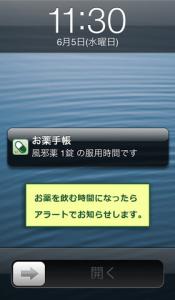 お薬手帳アプリ