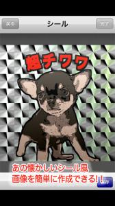 キラキラシールカメラ