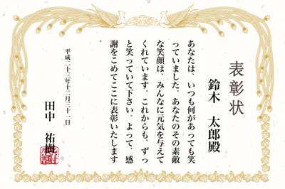 表彰状