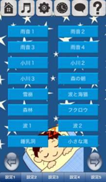 睡眠アプリ