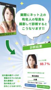 有名人診断