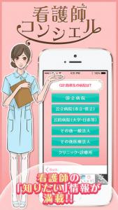 看護師コンシェル