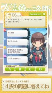 禁断のスマホ依存症診断