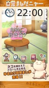 目覚ましだニャー