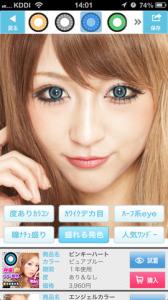 無料カラコン試着&瞳着せ替え