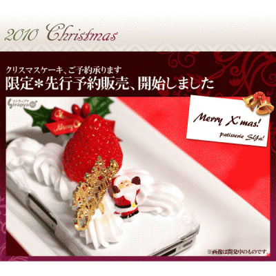 iPhone4専用/クリスマスケーキカバー