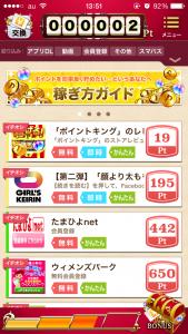 毎月5000円稼げる?超還元!ポイントキング