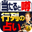 シノワズリ占星術