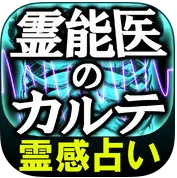 霊感占い