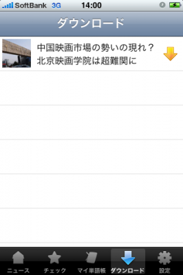 iPhoneアプリ