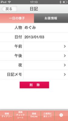 頭痛ダイアリー