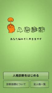 人格診断
