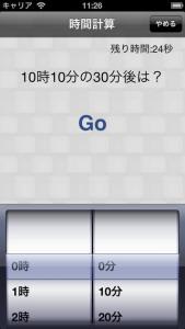 計算年齢測定器