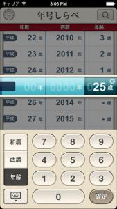 年号しらべ