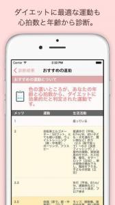 すごいダイエット診断