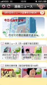 マンガニュース
