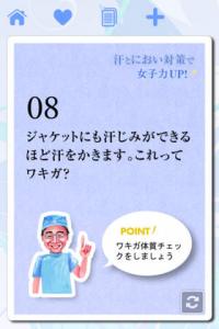 汗とにおい対策で女子力UP