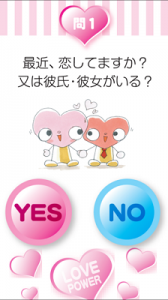 恋の力