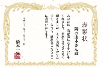 表彰状