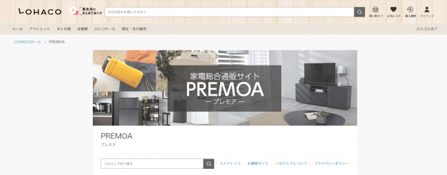 家電通販サイト「PREMOA」が「LOHACO」に進出