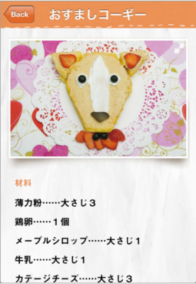 愛犬おやつ
