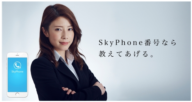 SkyPhone