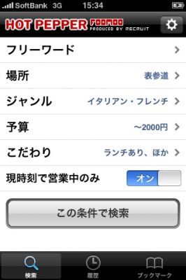 iPhoneアプリ
