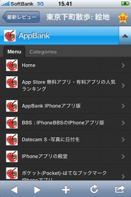 iPhoneアプリ