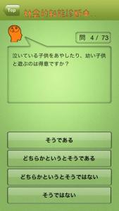 人格診断