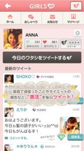 女子力UPコミュ