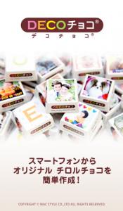 DECOチョコ