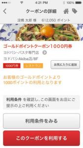 ヨドバシゴールドポイントカード
